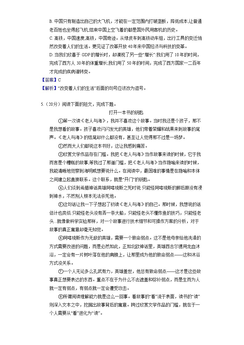 2019年武汉市九年级元月调考语文试卷02
