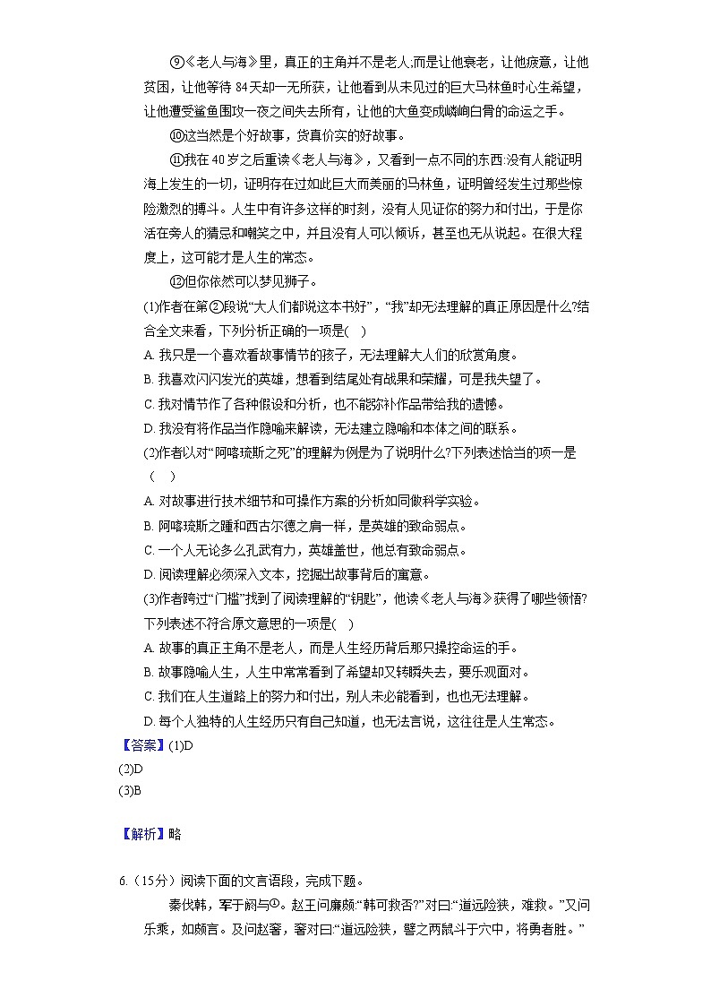 2019年武汉市九年级元月调考语文试卷03