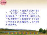 人教部编版八年级下册——第二单元5 大自然的语言【课后习题参考答案】课件PPT
