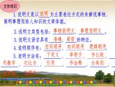 人教部编版八年级下册——第二单元5 大自然的语言【课后习题参考答案】课件PPT