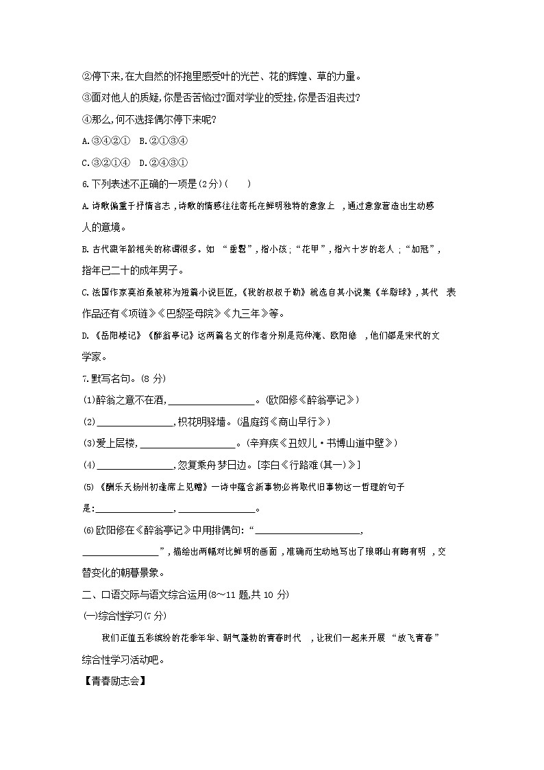 人教部编版九年级语文上册 第一学期期末考试复习质量综合检测试题测试卷及答案 (39)第2页