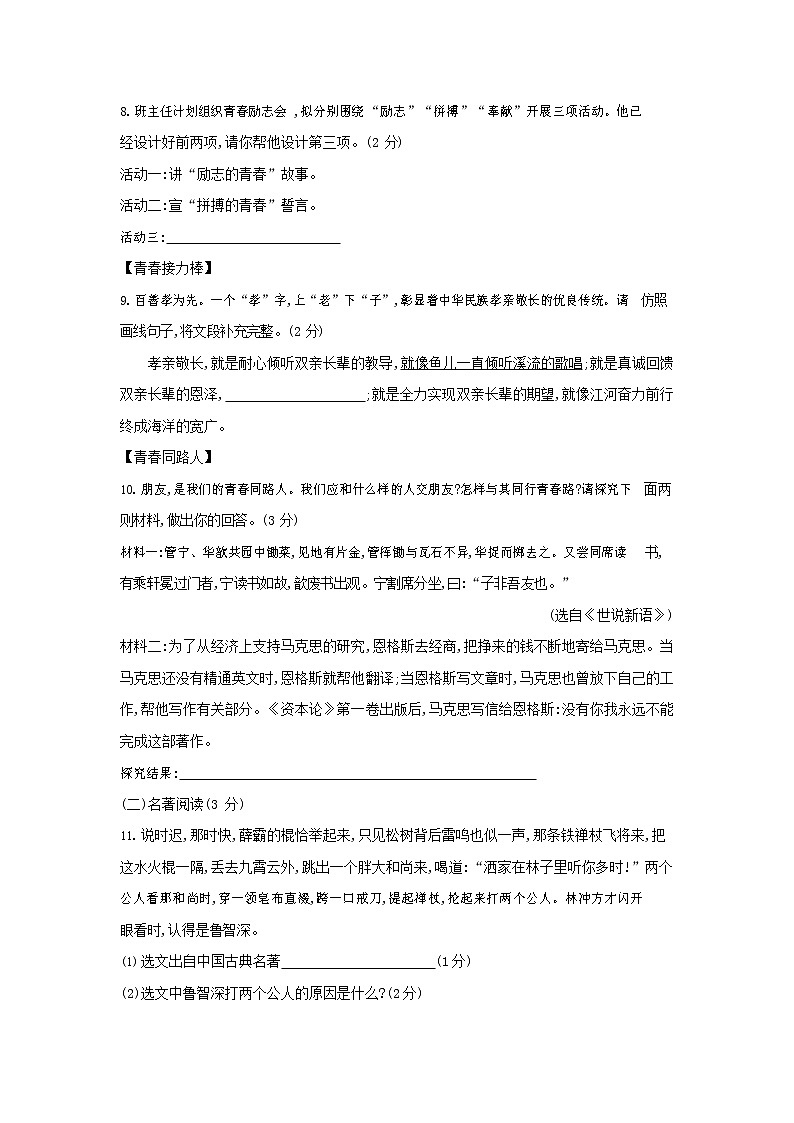 人教部编版九年级语文上册 第一学期期末考试复习质量综合检测试题测试卷及答案 (39)第3页