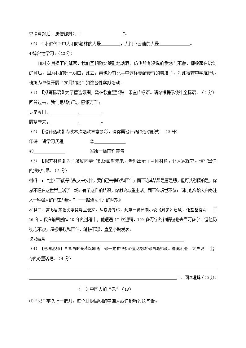 人教部编版九年级语文上册 第一学期期末考试复习质量综合检测试题测试卷及答案 (66)第2页