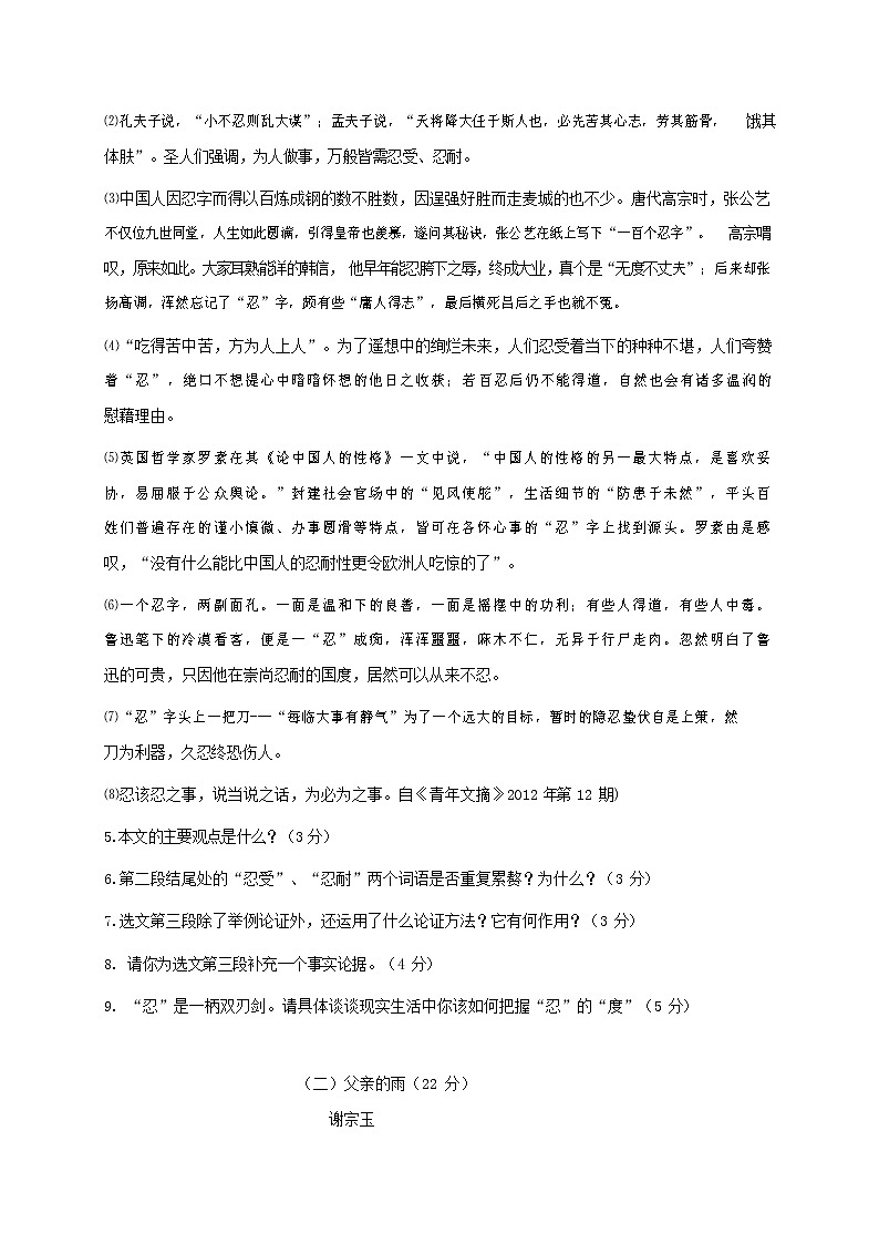 人教部编版九年级语文上册 第一学期期末考试复习质量综合检测试题测试卷及答案 (66)第3页
