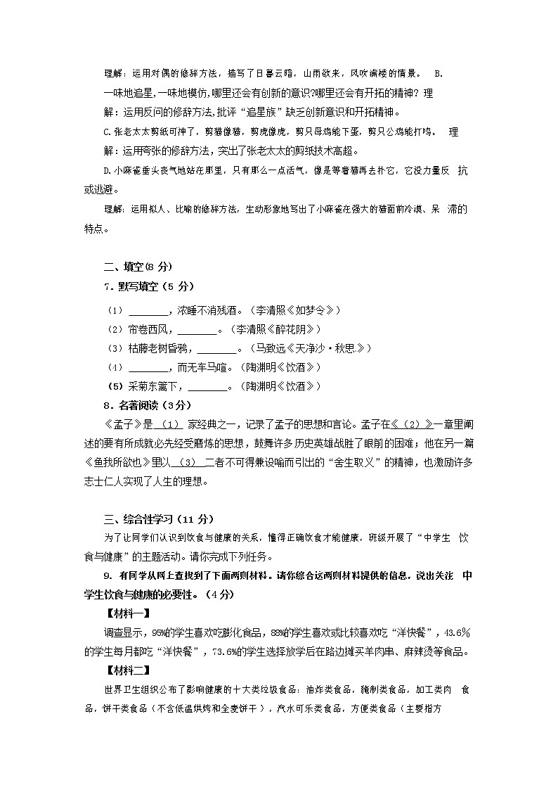 人教部编版九年级语文上册 第一学期期末考试复习质量综合检测试题测试卷及答案 (99)02