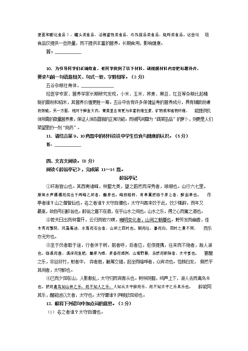 人教部编版九年级语文上册 第一学期期末考试复习质量综合检测试题测试卷及答案 (99)03