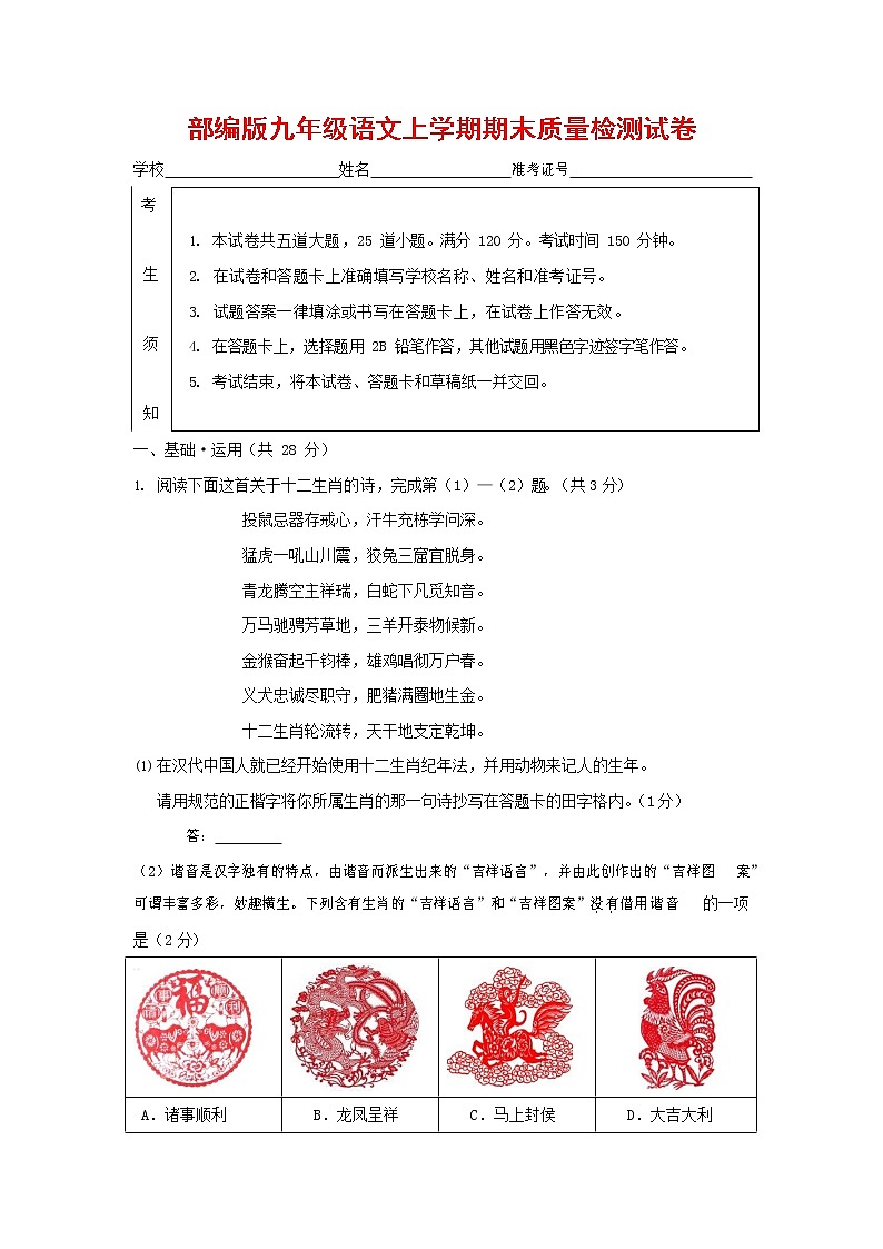 人教部编版九年级语文上册 第一学期期末考试复习质量综合检测试题测试卷及答案 (80)第1页