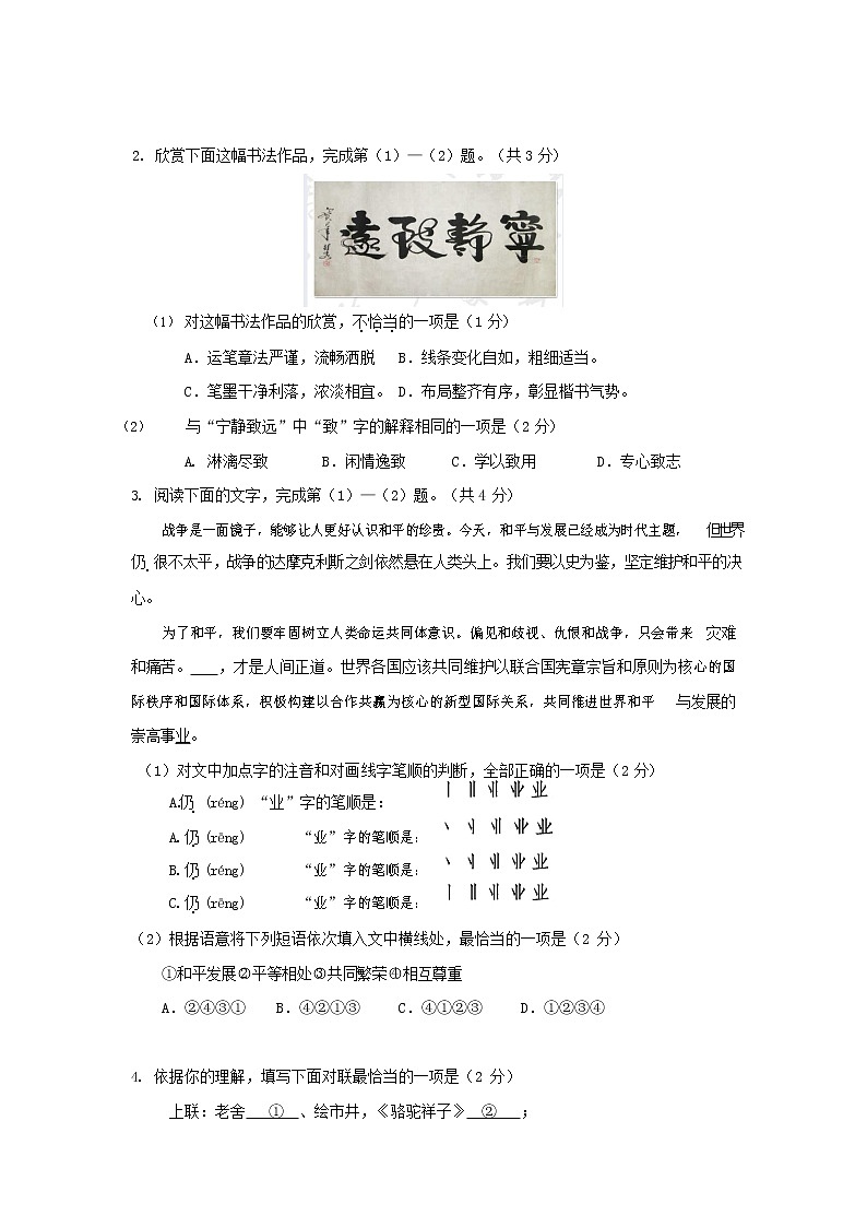 人教部编版九年级语文上册 第一学期期末考试复习质量综合检测试题测试卷及答案 (80)第2页
