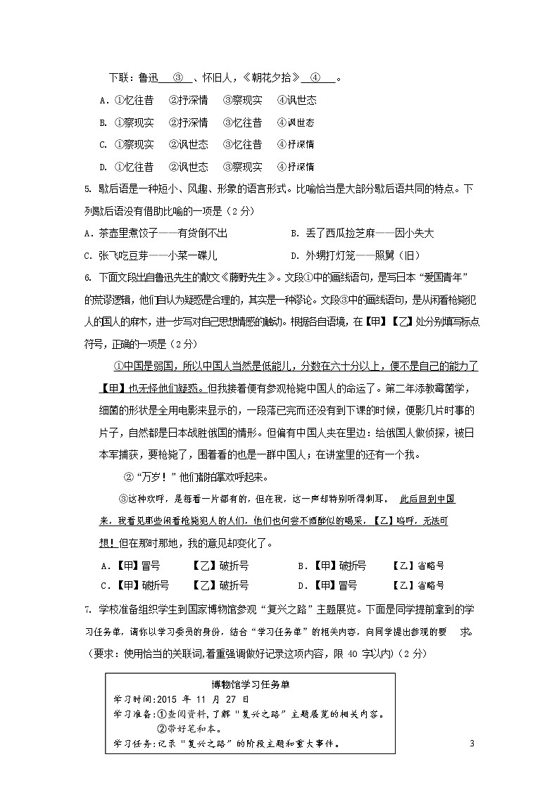 人教部编版九年级语文上册 第一学期期末考试复习质量综合检测试题测试卷及答案 (80)第3页