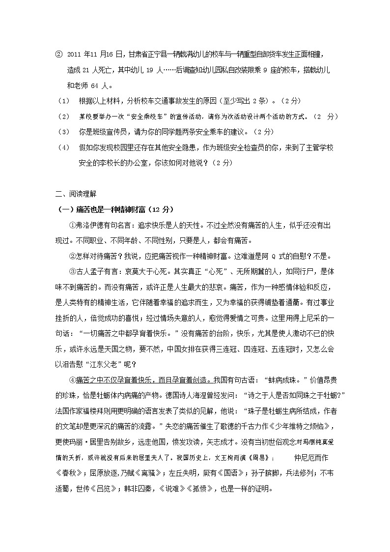 人教部编版九年级语文上册 第一学期期末考试复习质量综合检测试题测试卷及答案 (58)第2页