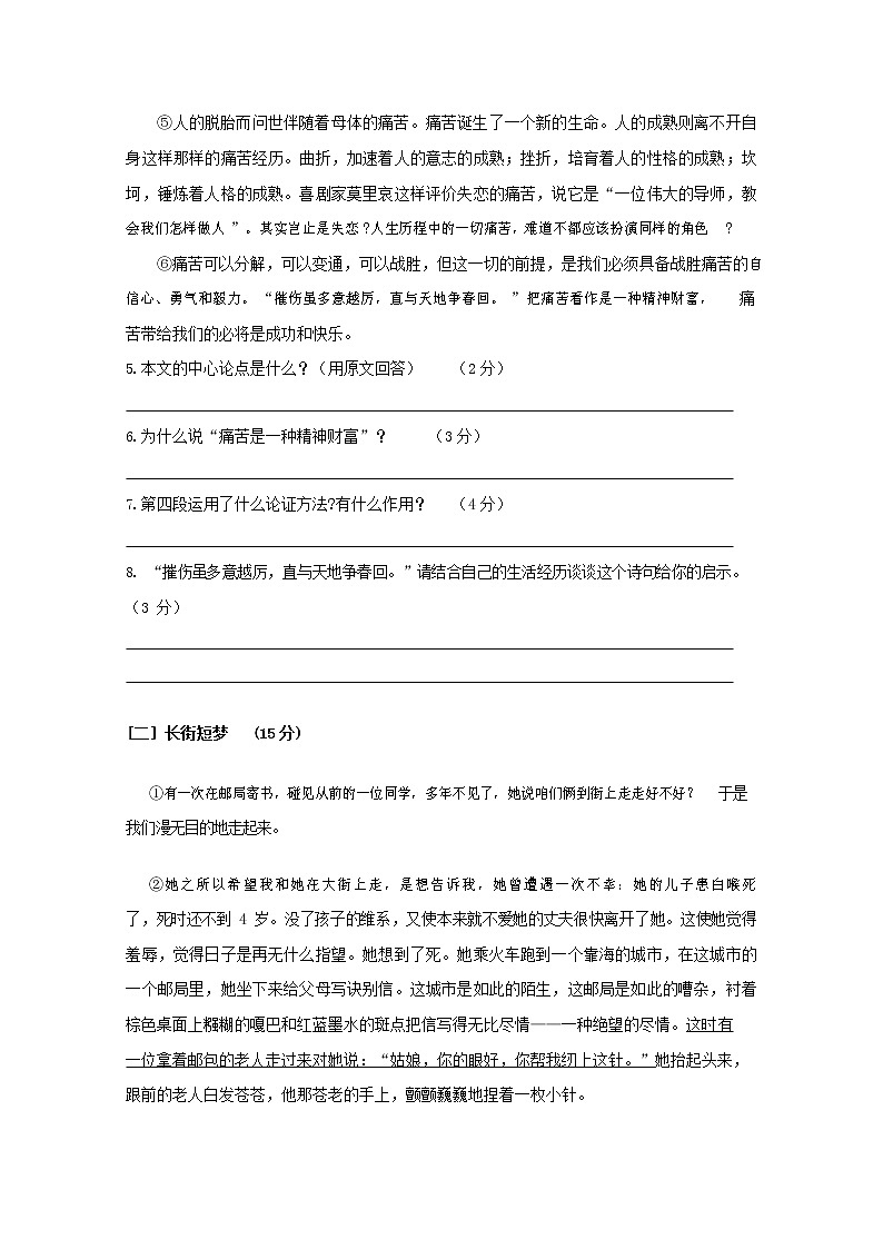 人教部编版九年级语文上册 第一学期期末考试复习质量综合检测试题测试卷及答案 (58)第3页
