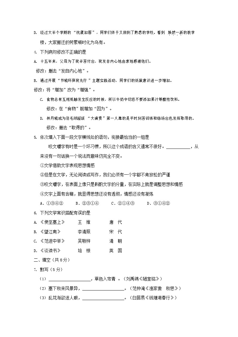 人教部编版九年级语文上册 第一学期期末考试复习质量综合检测试题测试卷及答案 (90)第2页