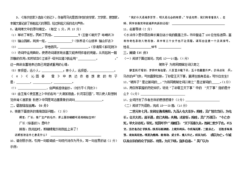 人教部编版九年级语文上册 第一学期期末考试复习质量综合检测试题测试卷及答案 (46)第2页