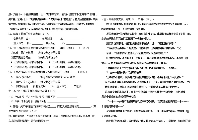 人教部编版九年级语文上册 第一学期期末考试复习质量综合检测试题测试卷及答案 (46)第3页