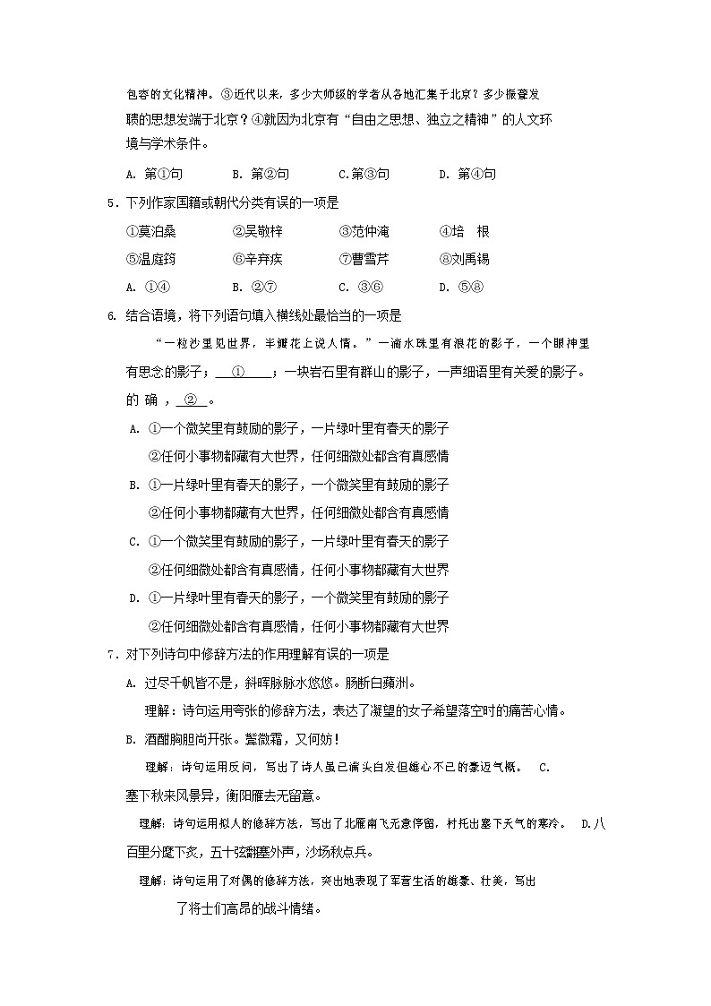 人教部编版九年级语文上册 第一学期期末考试复习质量综合检测试题测试卷及答案 (91)第2页