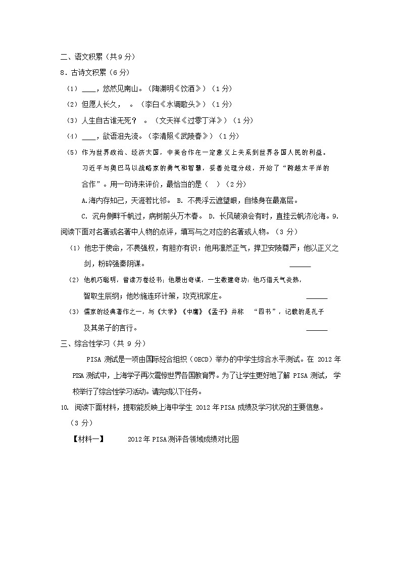 人教部编版九年级语文上册 第一学期期末考试复习质量综合检测试题测试卷及答案 (91)第3页