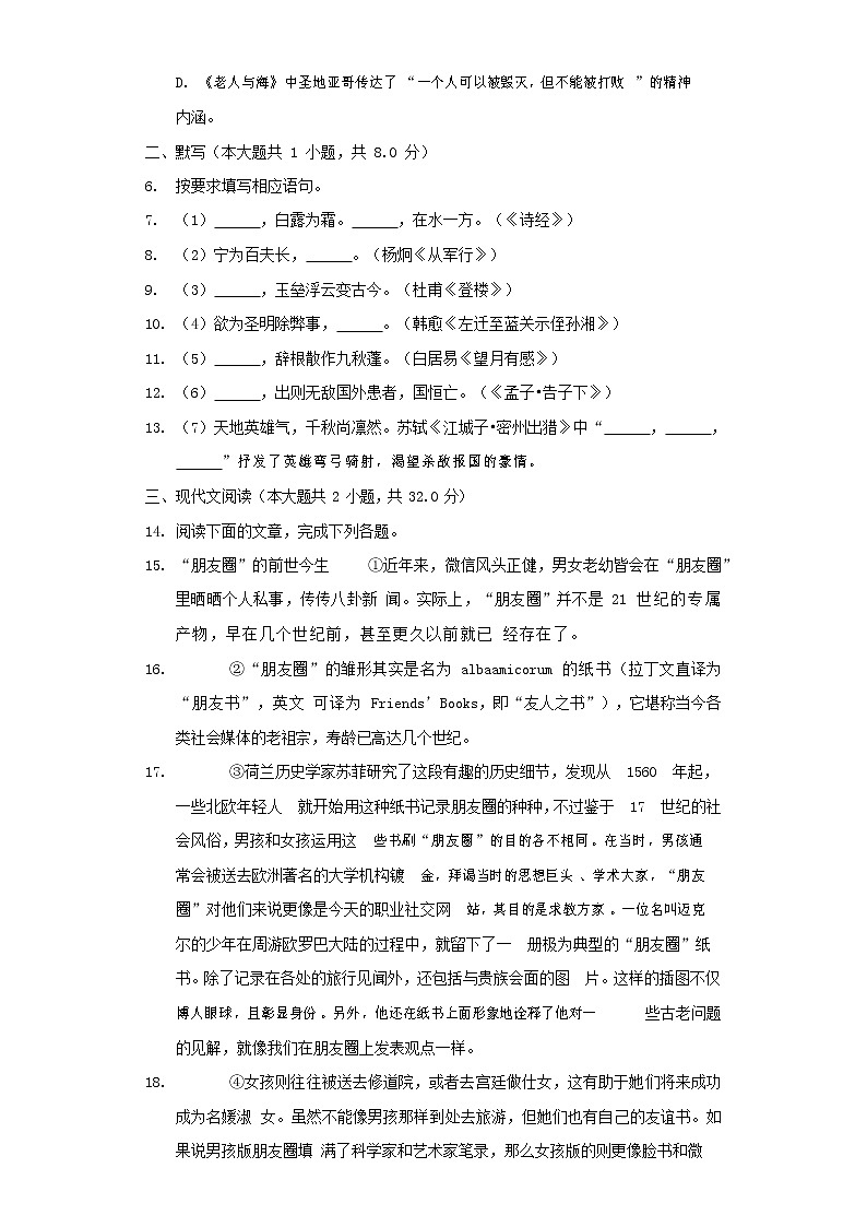 人教部编版九年级语文上册 第一学期期末考试复习质量综合检测试题测试卷及答案 (33)第2页