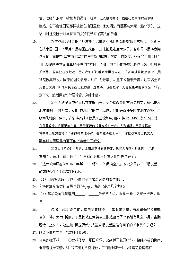 人教部编版九年级语文上册 第一学期期末考试复习质量综合检测试题测试卷及答案 (33)第3页
