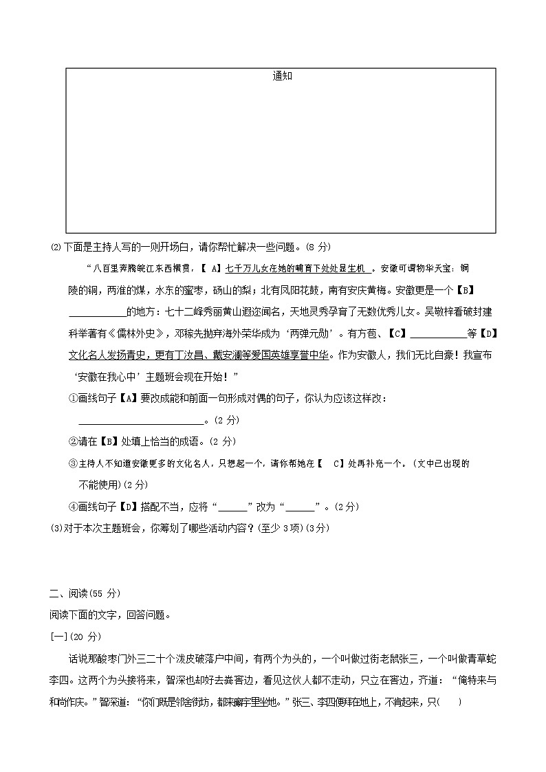 人教部编版九年级语文上册 第一学期期末考试复习质量综合检测试题测试卷及答案 (43)第2页