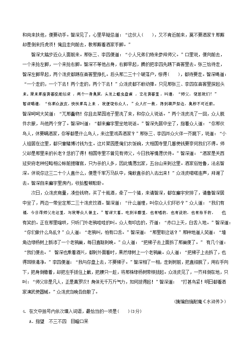 人教部编版九年级语文上册 第一学期期末考试复习质量综合检测试题测试卷及答案 (43)第3页