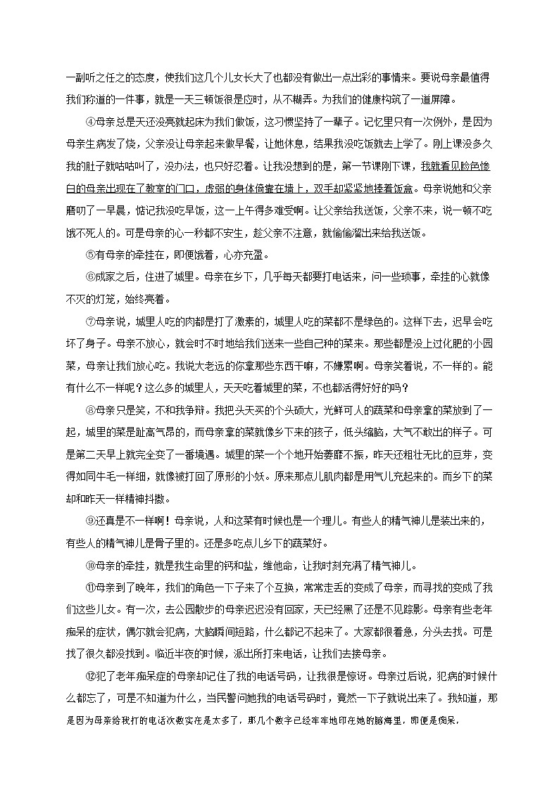 人教部编版九年级语文上册 第一学期期末考试复习质量综合检测试题测试卷及答案 (59)第3页
