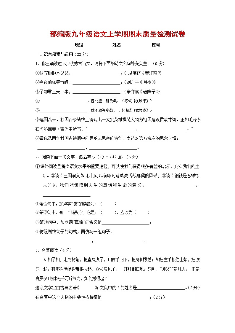人教部编版九年级语文上册 第一学期期末考试复习质量综合检测试题测试卷及答案 (13)第1页