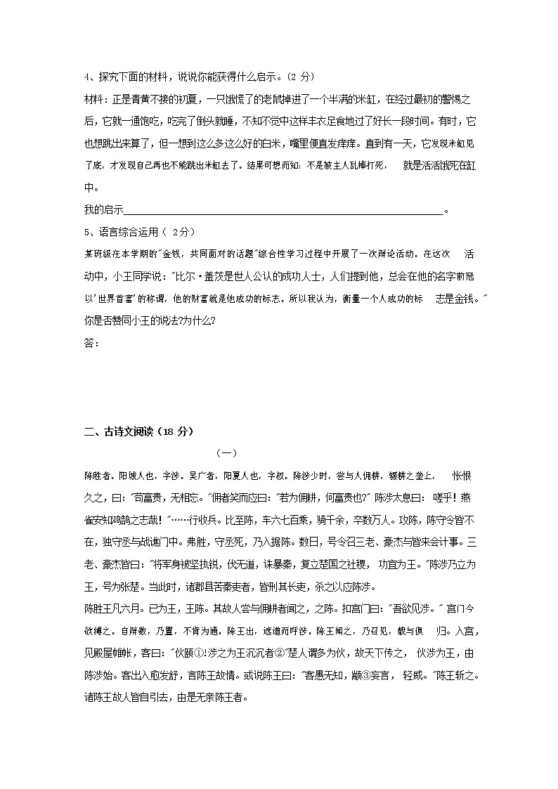 人教部编版九年级语文上册 第一学期期末考试复习质量综合检测试题测试卷及答案 (13)第2页