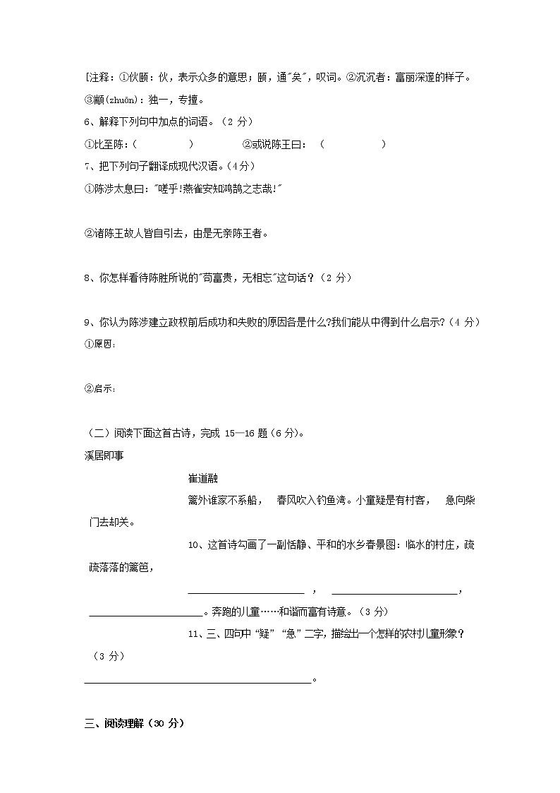 人教部编版九年级语文上册 第一学期期末考试复习质量综合检测试题测试卷及答案 (13)第3页