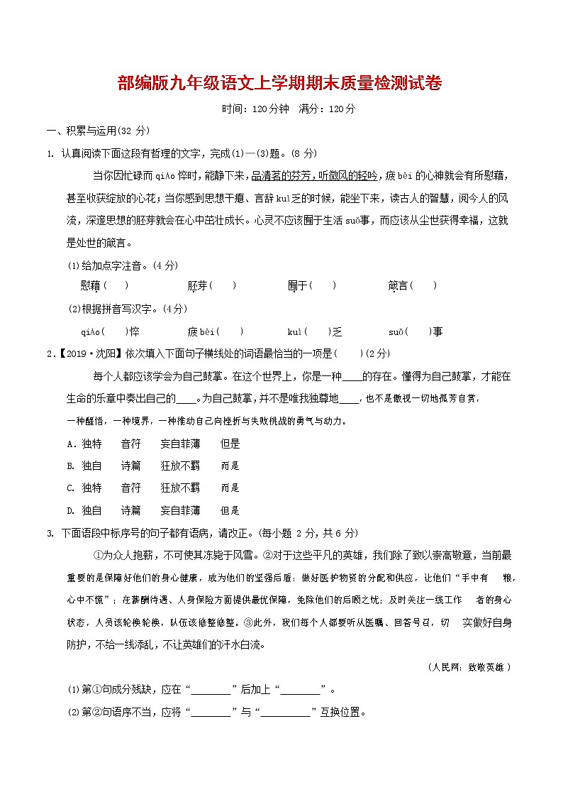 人教部编版九年级语文上册 第一学期期末考试复习质量综合检测试题测试卷及答案 (44)01