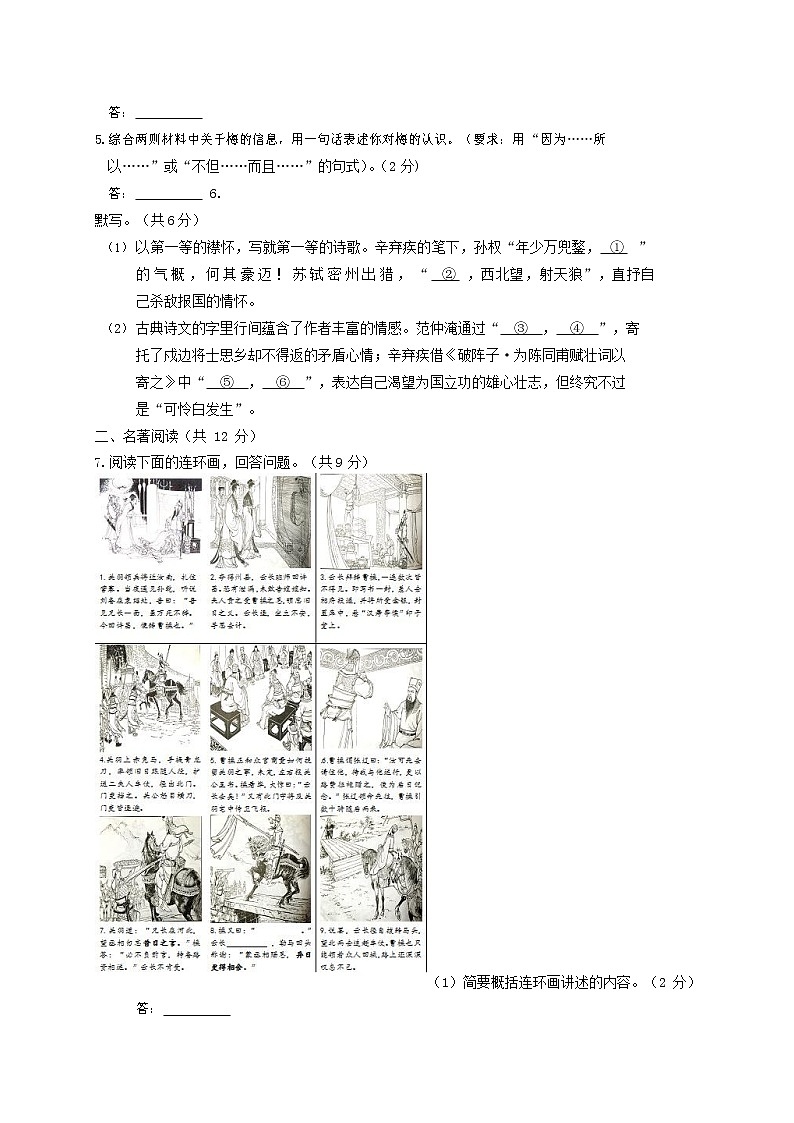 人教部编版九年级语文上册 第一学期期末考试复习质量综合检测试题测试卷及答案 (95)第2页