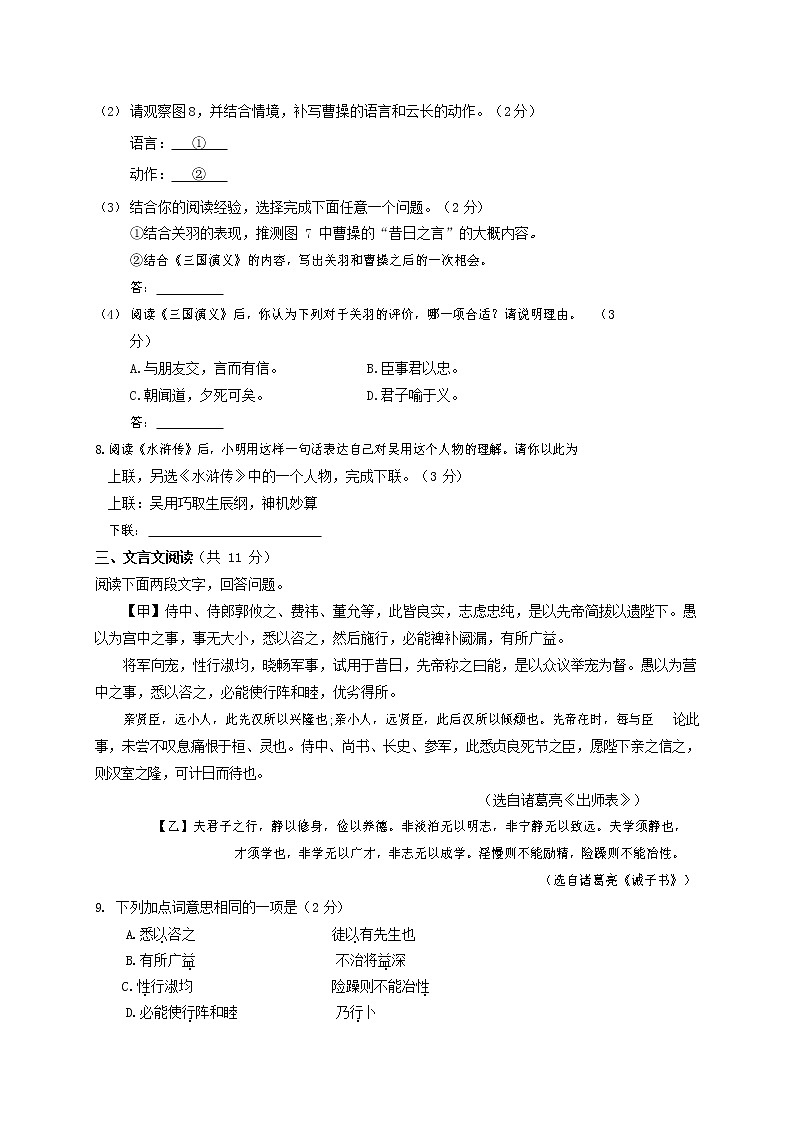 人教部编版九年级语文上册 第一学期期末考试复习质量综合检测试题测试卷及答案 (95)第3页