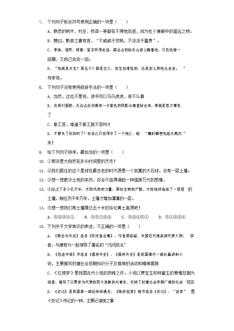 人教部编版九年级语文上册 第一学期期末考试复习质量综合检测试题测试卷及答案 (31)第2页