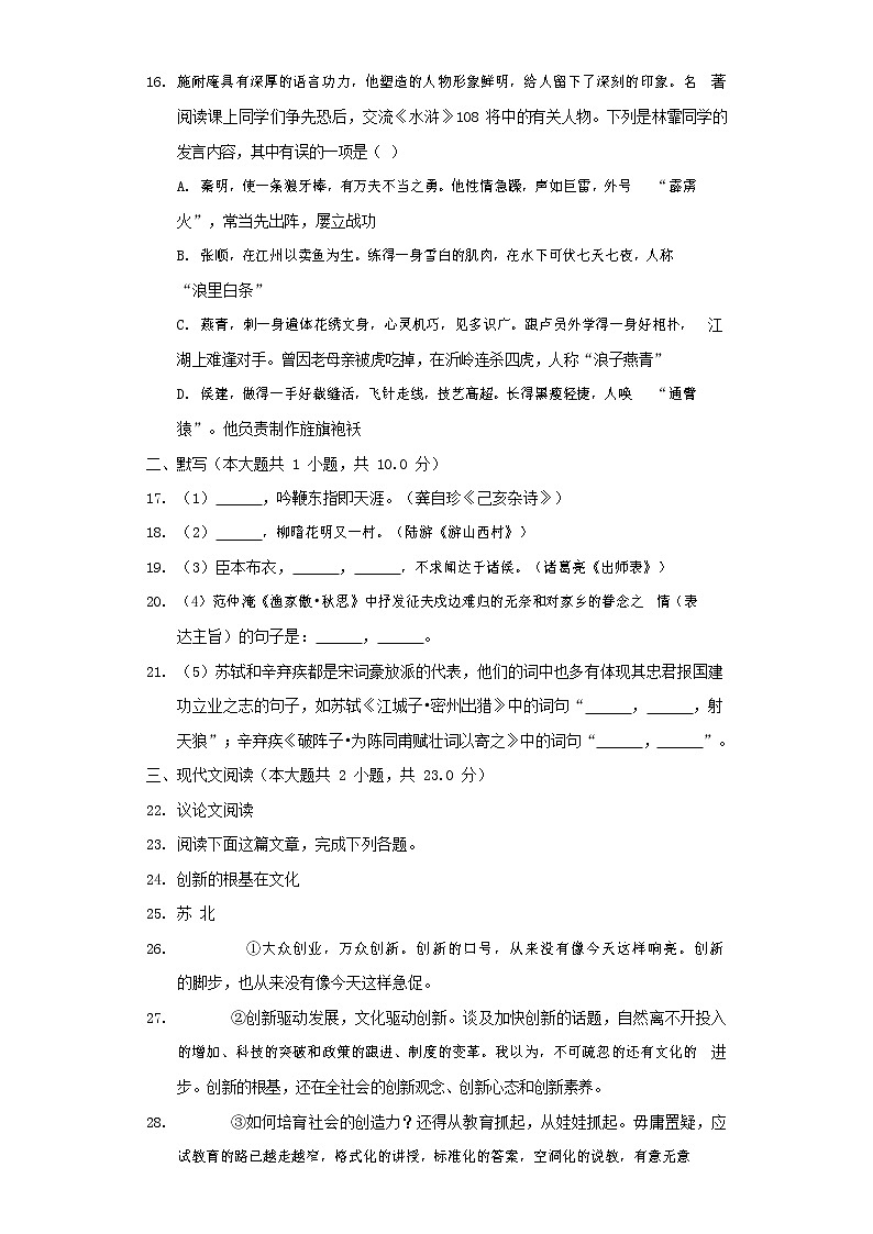 人教部编版九年级语文上册 第一学期期末考试复习质量综合检测试题测试卷及答案 (31)第3页