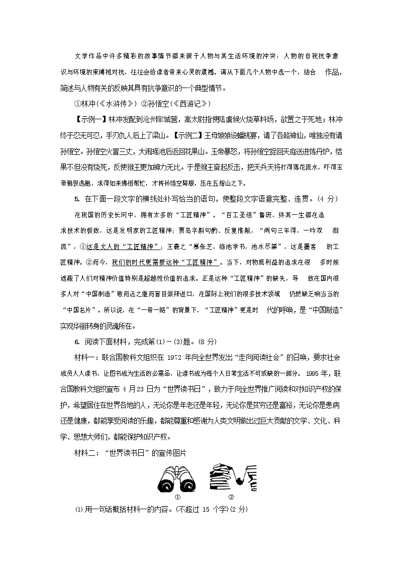 人教部编版九年级语文上册 第一学期期末考试复习质量综合检测试题测试卷及答案 (36)第2页