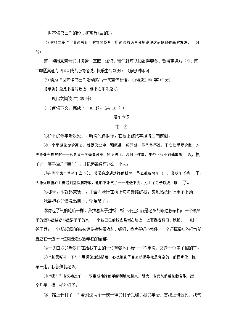 人教部编版九年级语文上册 第一学期期末考试复习质量综合检测试题测试卷及答案 (36)第3页