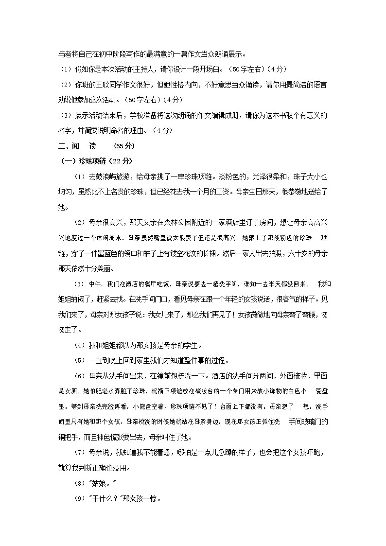 人教部编版九年级语文上册 第一学期期末考试复习质量综合检测试题测试卷及答案 (70)第2页