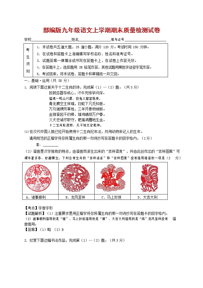人教部编版九年级语文上册 第一学期期末考试复习质量综合检测试题测试卷及答案 (84)第1页