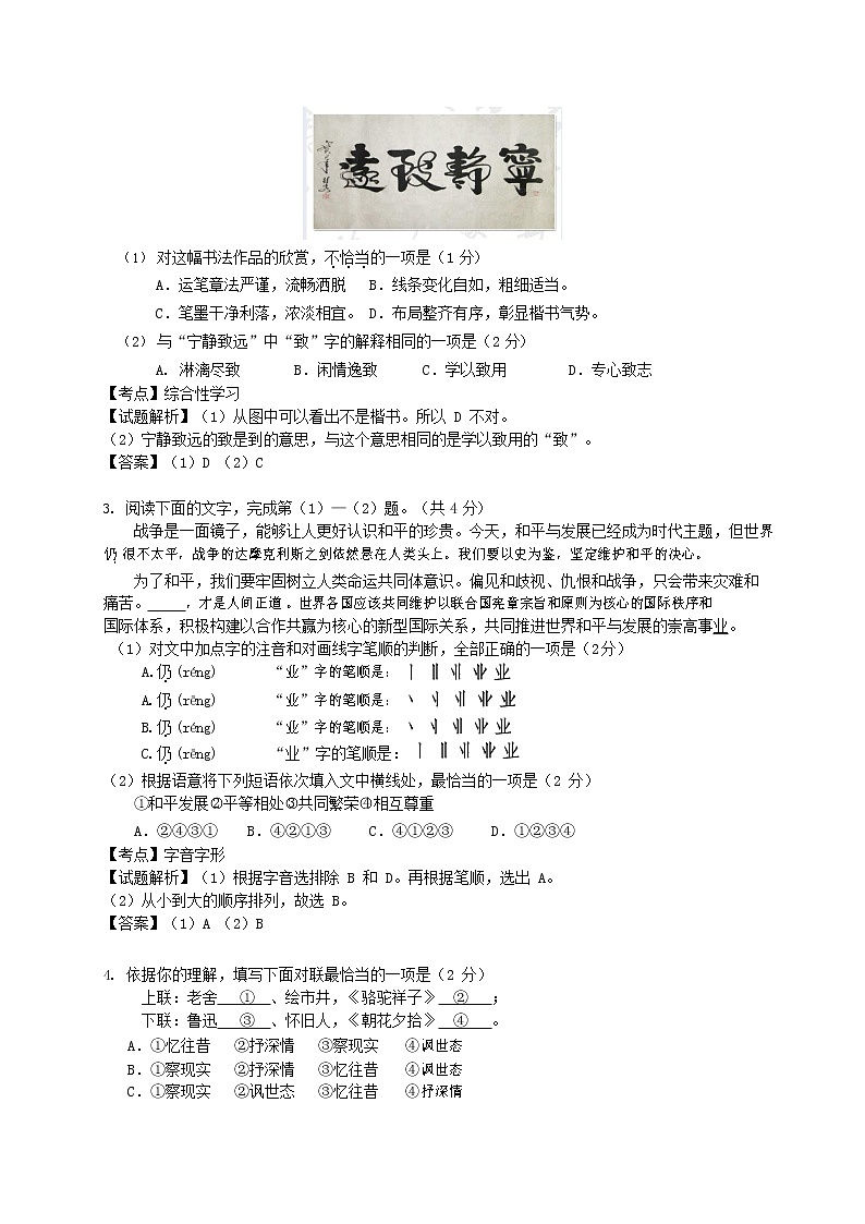 人教部编版九年级语文上册 第一学期期末考试复习质量综合检测试题测试卷及答案 (84)第2页