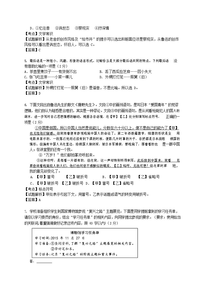 人教部编版九年级语文上册 第一学期期末考试复习质量综合检测试题测试卷及答案 (84)第3页