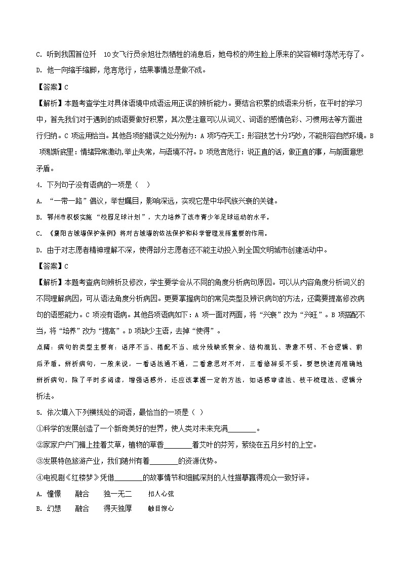 人教部编版九年级语文上册 第一学期期末考试复习质量综合检测试题测试卷及答案 (35)第2页