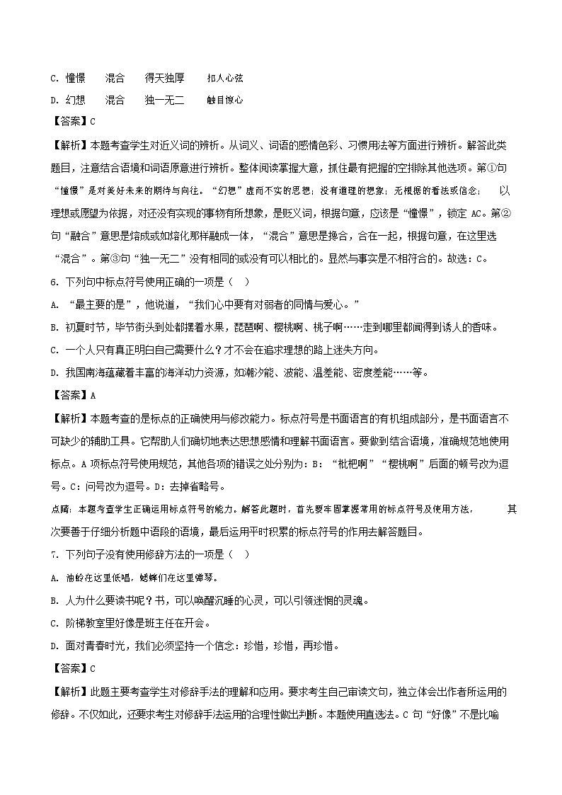 人教部编版九年级语文上册 第一学期期末考试复习质量综合检测试题测试卷及答案 (35)第3页