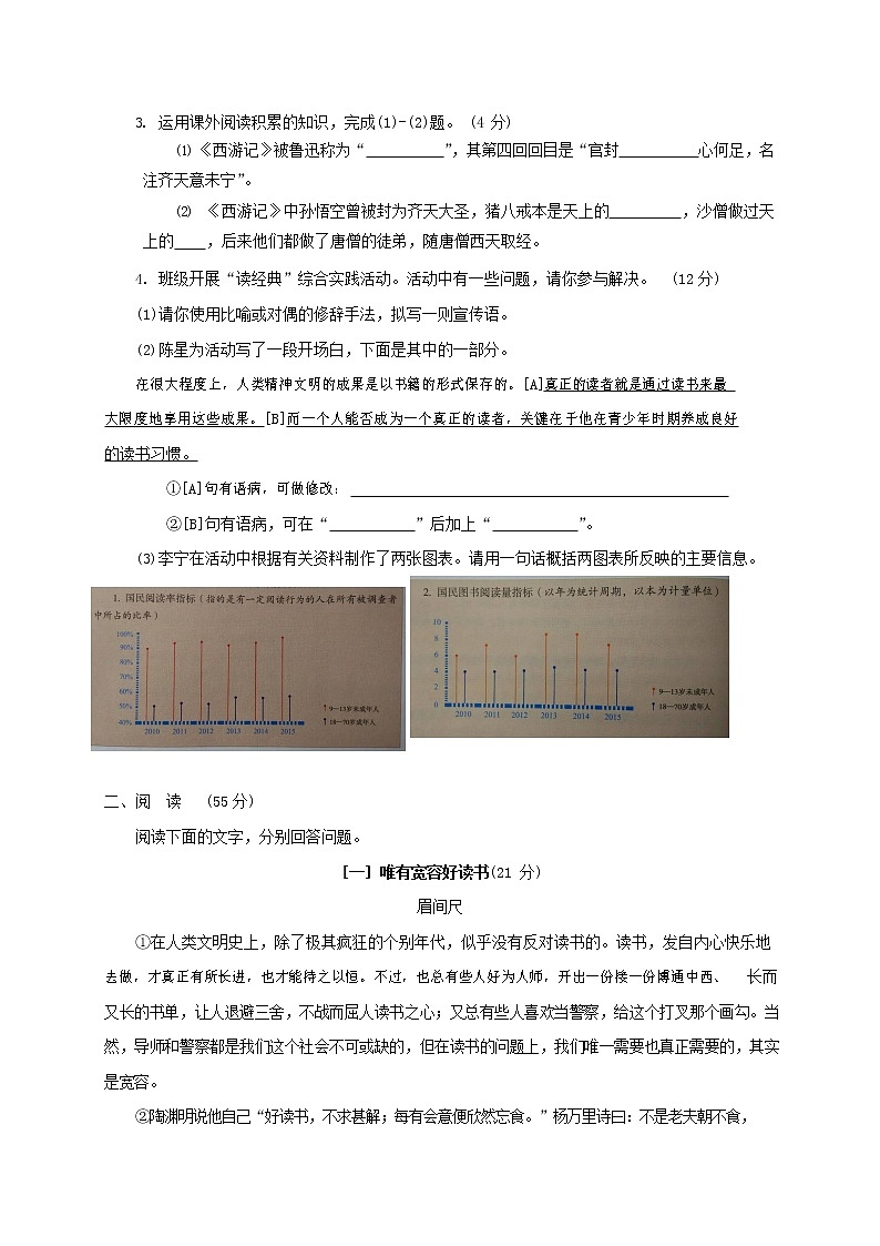 人教部编版九年级语文上册 第一学期期末考试复习质量综合检测试题测试卷及答案 (63)第2页