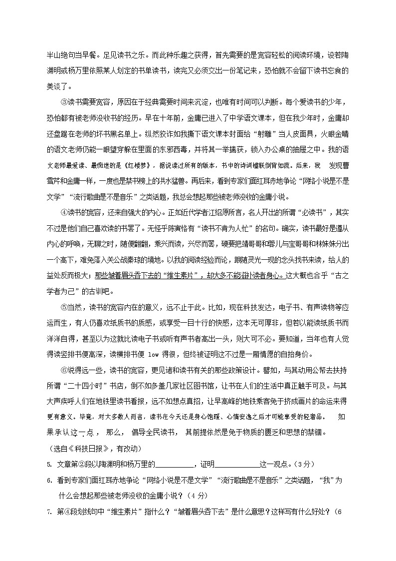 人教部编版九年级语文上册 第一学期期末考试复习质量综合检测试题测试卷及答案 (63)第3页