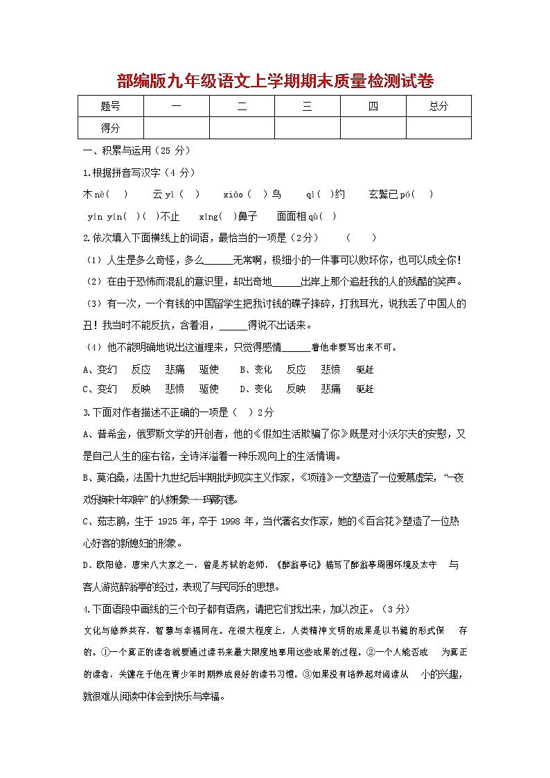 人教部编版九年级语文上册 第一学期期末考试复习质量综合检测试题测试卷及答案 (9)第1页