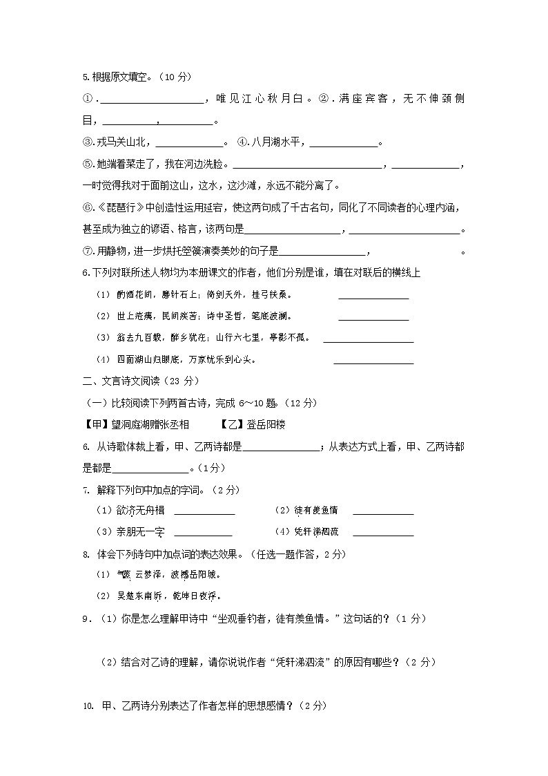 人教部编版九年级语文上册 第一学期期末考试复习质量综合检测试题测试卷及答案 (9)第2页