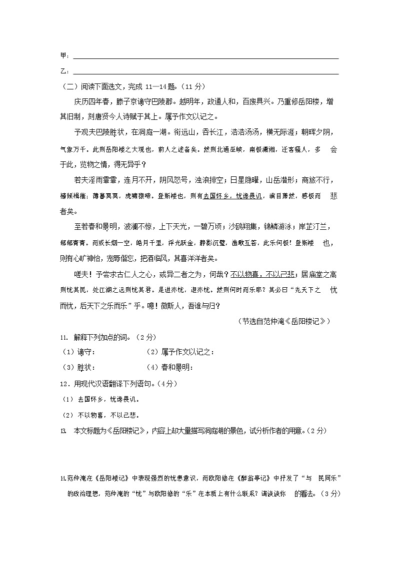 人教部编版九年级语文上册 第一学期期末考试复习质量综合检测试题测试卷及答案 (9)第3页