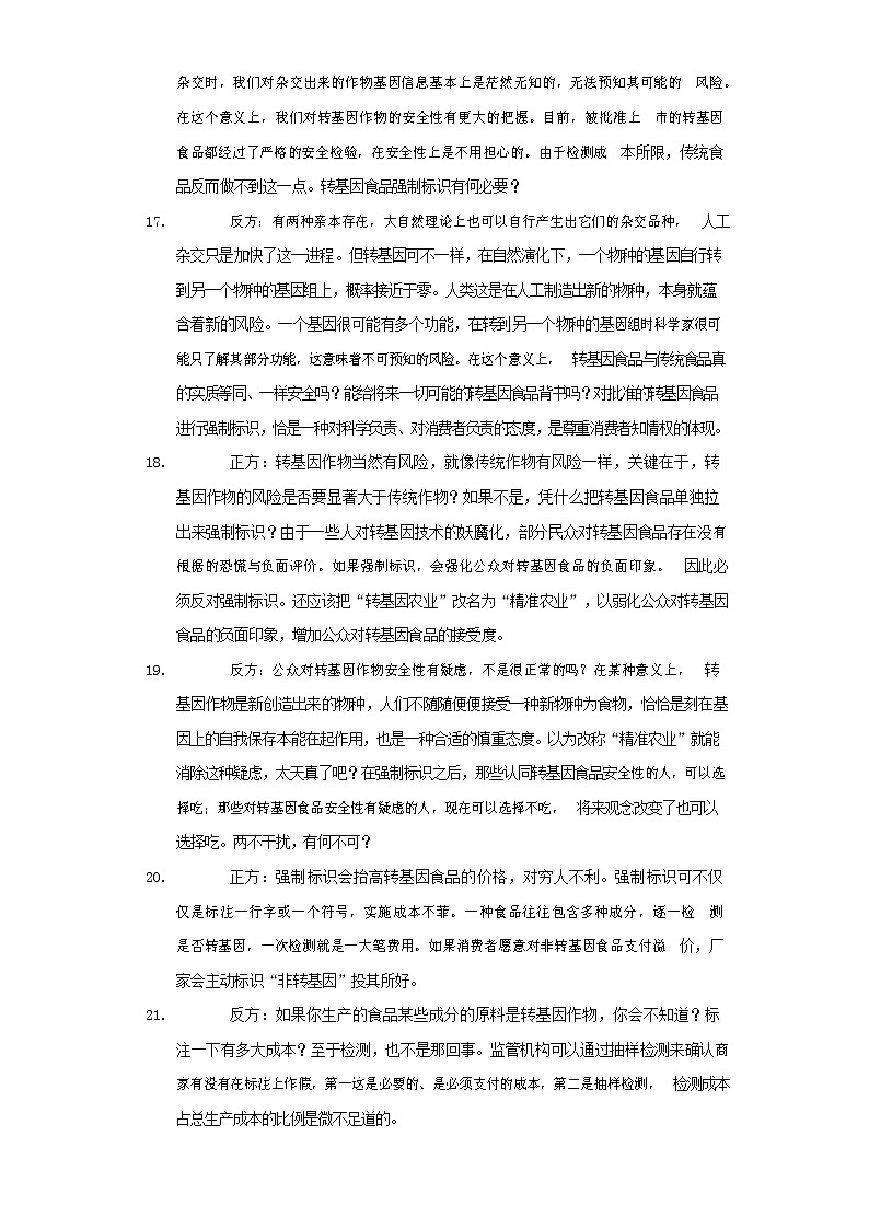 人教部编版九年级语文上册 第一学期期末考试复习质量综合检测试题测试卷及答案 (34)第3页