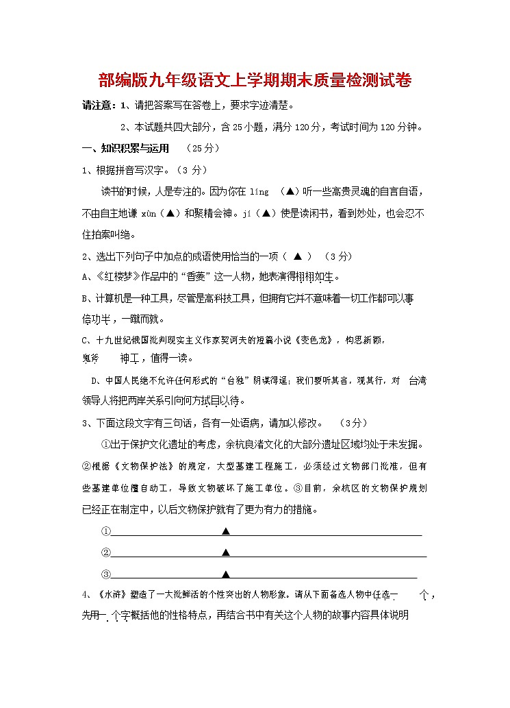 人教部编版九年级语文上册 第一学期期末考试复习质量综合检测试题测试卷及答案 (6)01