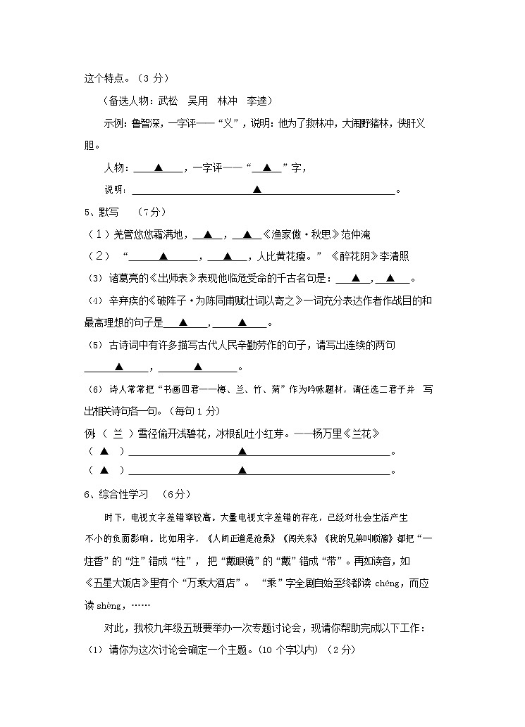 人教部编版九年级语文上册 第一学期期末考试复习质量综合检测试题测试卷及答案 (6)02