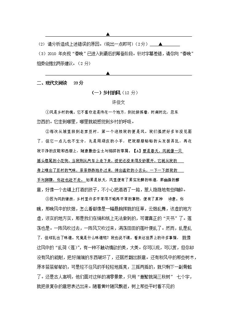 人教部编版九年级语文上册 第一学期期末考试复习质量综合检测试题测试卷及答案 (6)03